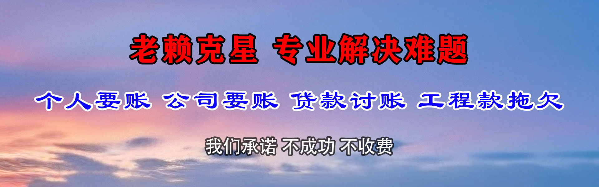临沭收债公司