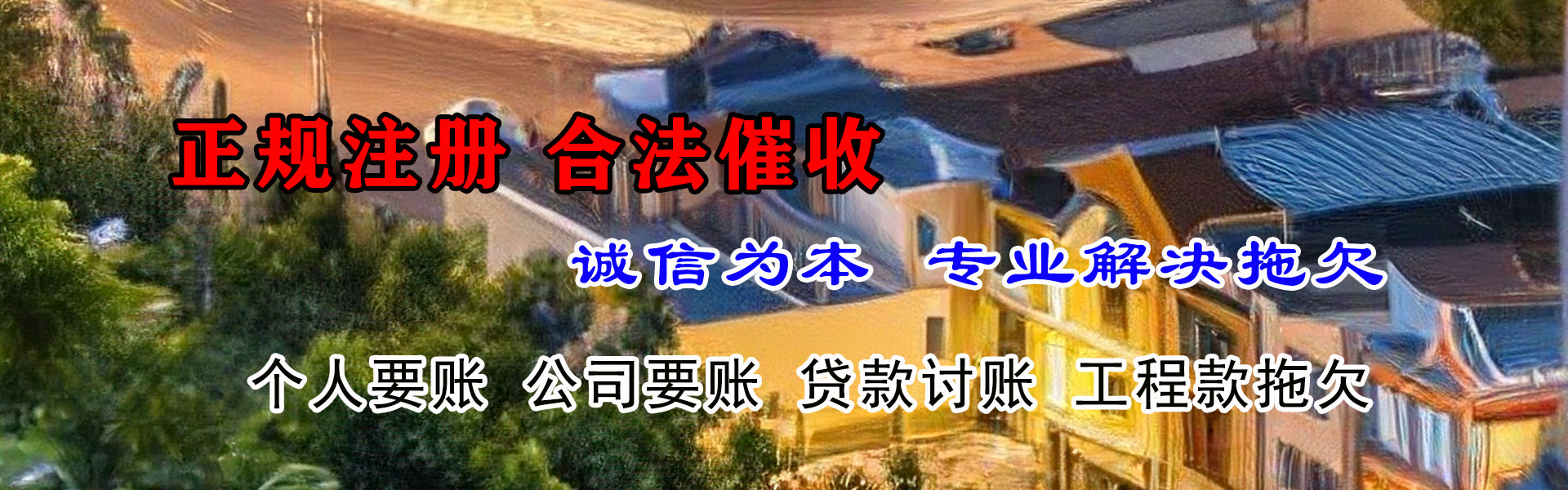 临沭讨债公司